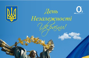 С Днем Независимости Украины! ФРИНЕТ
